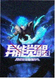 动画《铁翼拾遗》封面海报